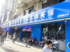 -邢老三肉丸糊辣汤·非遗美食(西安总店)