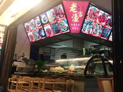 -老渔家白族石板烧旗舰店