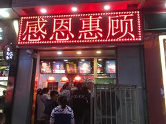 门面-上帝炸鸡(食品街店)