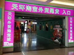 -欧亚达商业广场(红桥店)