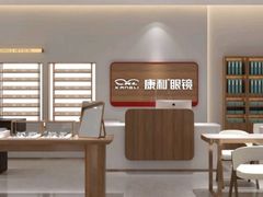 -康利眼镜(金融大厦店)