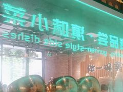 -云味馆·云南菜·云南米线(景田店)