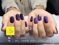 猫眼-7号美甲美睫