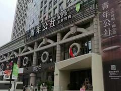 -青年公社烤鸭(青年路店)