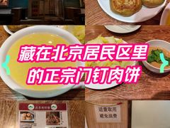 -清真吴记门钉肉饼·喜多利