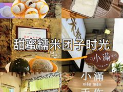 -一口小满手作糯米糍(北山店)