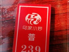 -老乌家特色小炒泡馍(大皮院店)