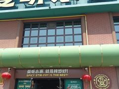 -曼听小寨海鲜烧烤·大连辣炒大王(盖州街店)