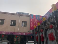 -老酒川菜坊(总店)