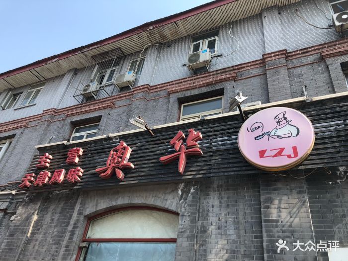 奥华餐厅·老张记图片 - 第529张