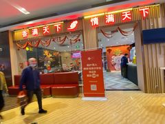 -香天下·四川火锅(安镇大润发店)