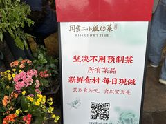 -周家二小姐的菜(西津渡店)