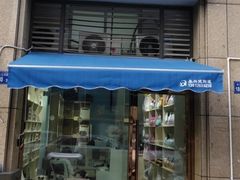 门头-老吴的猫·猫舍(新区店)