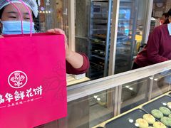 -嘉华鲜花饼(四方街旗舰店)