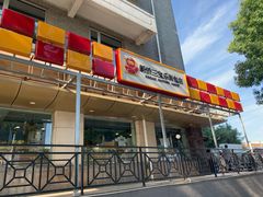 门面-新侨三宝乐面包店(崇文门店)