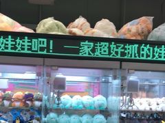 -幻物社(万象天地店)