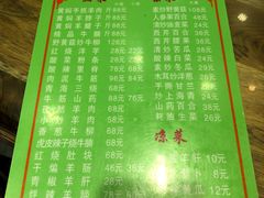菜单-清真益鑫羊肉手抓馆(南大街店)