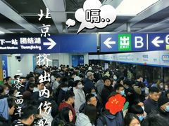 -呼家楼(地铁站)