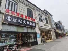 -世纪大明眼镜·蔡司战略授权店(汉街店)