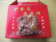 IMG_0484-驴登高步步顺驴肉店(盛欣园店)
