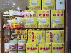 -沙湾姜埋奶(兴新包店)