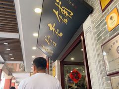 -民信老铺(华盖路店)