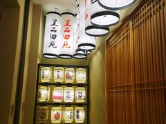 -皇品田苑日式料理(苏州中心店)