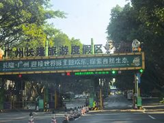 -广州长隆国际大马戏