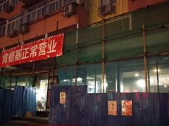 -肯德基(安定门店)