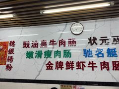 -穗银肠粉店(东川路店)