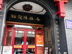 -老雒阳面馆·水席(王城路店)