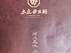 -大良毋米粥 · 粥底火锅(岭南天地店)