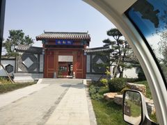 -河北省第三届（邢台园博园）园林博览会