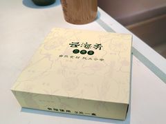 -云海肴·汽锅鸡·云南菜(高德置地店)