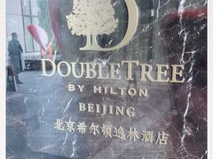 -北京希尔顿逸林酒店