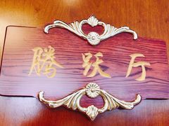 -老虎滩船说·海胆水饺·大连海鲜(老虎滩店)