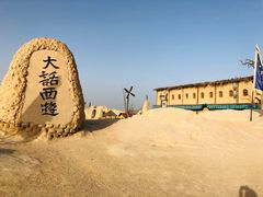 -镇北堡西部影城