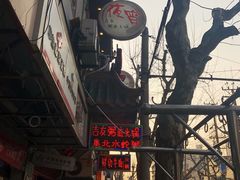 门面-吉友粥底火锅(方斜路店)