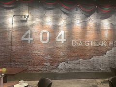 -404干式熟成牛排馆•聚会餐厅