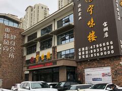 -宁味楼·西北创新融合菜(正源南街宝湖店)