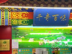 -津门老羊家·铜锅涮羊肉·烧烤(科技园店)