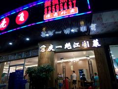 -让鸭脑壳飞(龙华店)