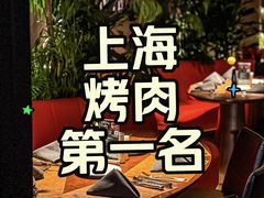-拉蒂娜·巴西牛排馆 Latina·Brazilian Steakhouse(陆家嘴旗舰店)