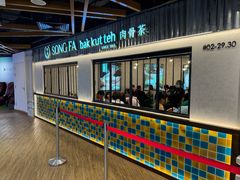 -松發肉骨茶(先得坊店)