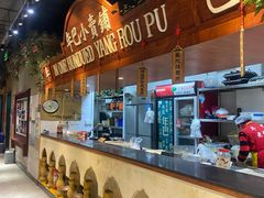 -年巴羊肉铺老铜锅(梅江店)