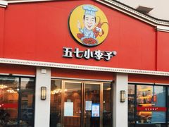 门面-五七小李子油焖大虾(总店)