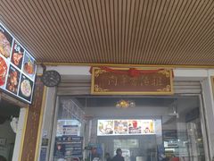 -祖传曾羊肉饭店