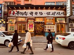 门面-枣玛尔脊骨汤·烤肉(西塔总店)