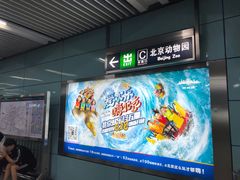 -动物园(地铁站)