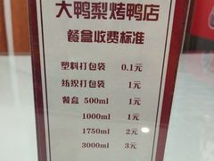 -大鸭梨烤鸭店(金顶街店)